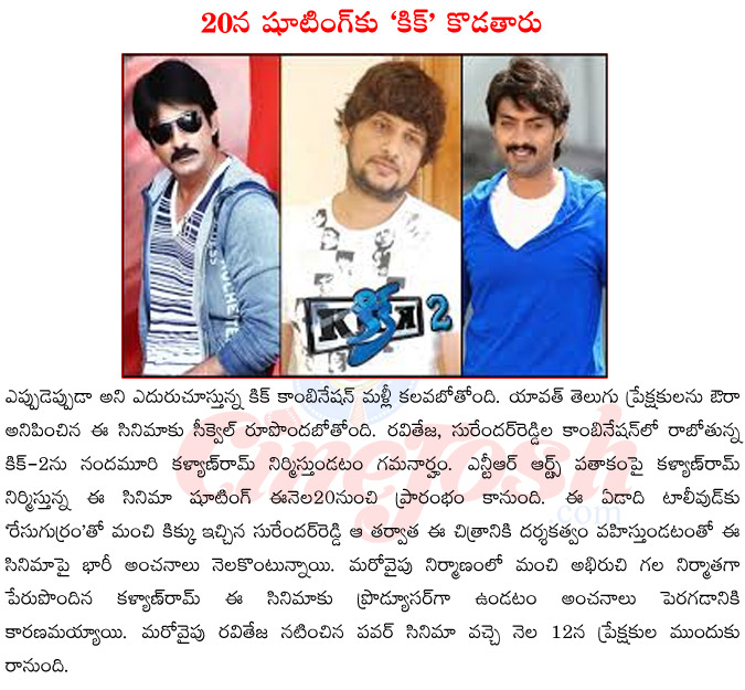 kick surender reddy,kick2 shooting started,kick2 release date,kalyanram produced movies,raviteja upcoming films,surenderreddy upcoming films,kick collections,power release date  kick surender reddy, kick2 shooting started, kick2 release date, kalyanram produced movies, raviteja upcoming films, surenderreddy upcoming films, kick collections, power release date